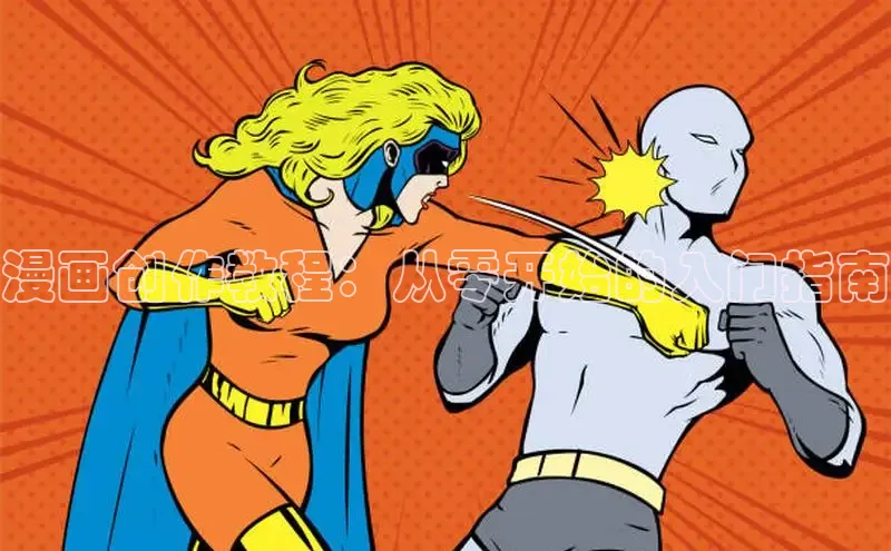 哔咔漫画在线看漫画免费阅读