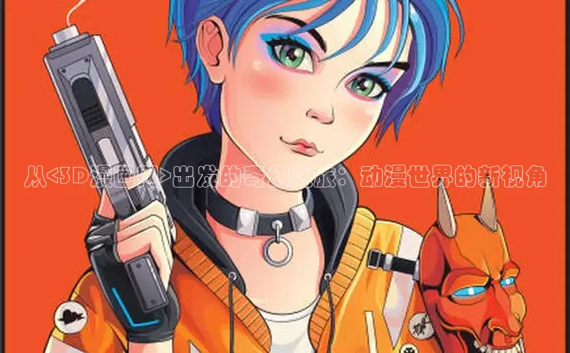 哔咔漫画下拉式免费阅读